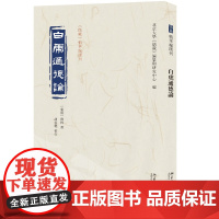 白虎通德论