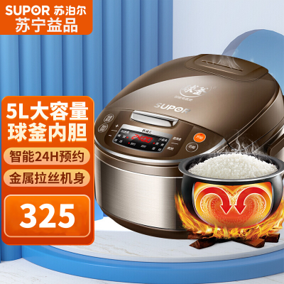 苏泊尔(SUPOR)球釜电饭煲5L升多功能电饭锅3-8人家用煮饭锅陶晶不粘内胆金属机身智能定时预约SF50FC733