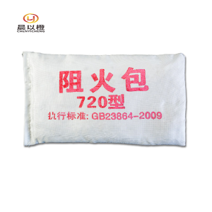 晨以橙 阻火包 720型 包