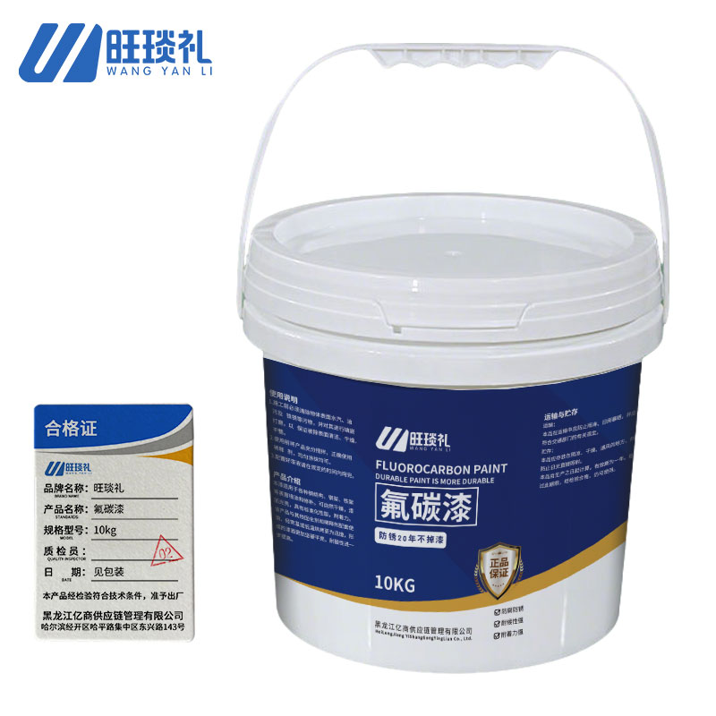 旺琰礼 氟碳漆 10kg/桶