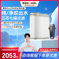 安吉尔净水器家用直饮净饮机1000G大流速哪吒pro2900+J3217前置过滤器