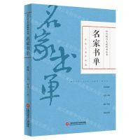 [N]名家书单/近代报刊文献辑录丛书-9787543983878