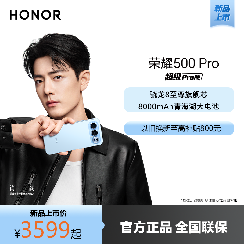 [手机]荣耀500 Pro 16GB+512GB 曜石黑 双卡 全网通版 2亿人像全能实况 骁龙8至尊版 8000mAh青海湖大电池 5G手机
