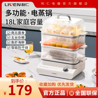 利仁DZG-D1818电蒸锅家用大容量18L多功能蒸箱蒸笼蒸包子蒸菜蒸鱼蒸红薯玉米防串味