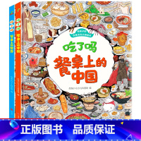 吃了吗餐桌上的中国+世界精装2册 [正版]吃了吗餐桌上的中国+世界精装2册餐桌礼仪美食历史图书籍