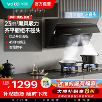 华帝(vatti)油烟机i11163T 侧吸齐平橱柜23m³大吸力油烟机 挥手爆炒宽屏陇吸 免拆洗 i11127T同款