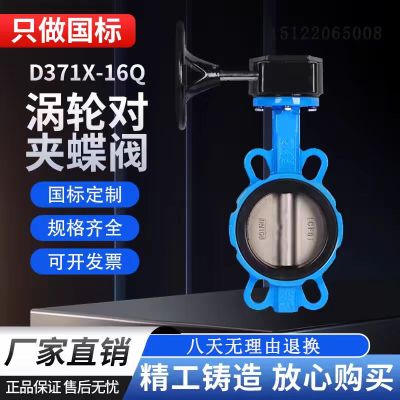 中锦科技 涡轮对夹式蝶阀 D371X-16Q DN250 台