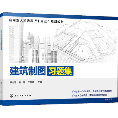建筑制图习题集(章志琴)