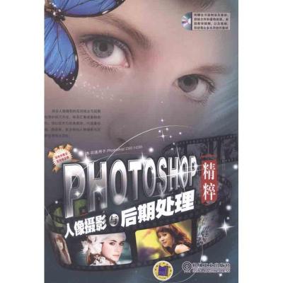 正版新书]Photoshop人像摄影与后期处理精粹孟尧9787111348993