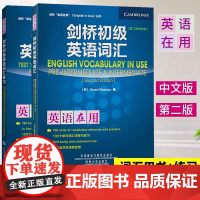 [新东方 正版]剑桥初级英语词汇+词汇练习中文第二版 英语在用系列丛书 外研社