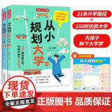 开心 2025从小规划大学上下册正版高考填报院校志愿指南小学初高中通用从小看懂新闻漫画版走近解读名校大学城目标大学规划高