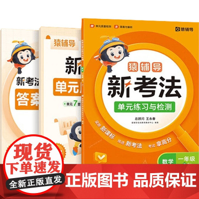 新考法单元练习与检测数学 人教版新版下册1-6年级小学阶段视频讲解练习直击数学重难点新题型新考点模拟卷