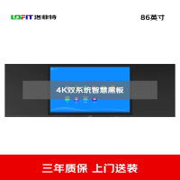 洛菲特(LOFIT) 86英寸纳米膜触控电容触摸智慧黑板 教学交互电子白板 双系统电子办公大屏 LFT86HB-AW1