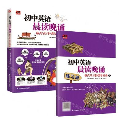 [N]初中英语晨读晚诵(每天15分钟速学阅读3)/易人外语-9787571326364