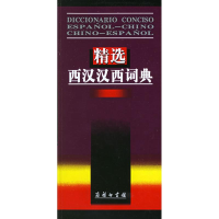 音像精选西汉汉西词典梁德润 等编