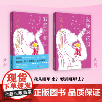 寂静的花园 (日)日角田光代著小说作品集孙淑华郑爱军译青岛出版社外国小说现代女性小说直面女性困境探究亲子夫妻家庭的意义