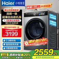 海尔(Haier)全自动家用滚筒洗衣机10KG洗烘一体精华洗2.0 一级变频智能投放节能XQG100-HBD12519