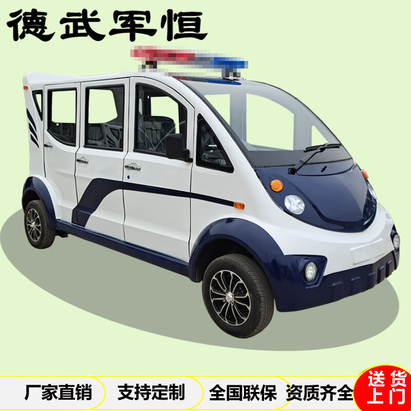 德武军恒电动四轮巡逻车三排8座观光车物业保安电瓶巡查车摆渡车高配