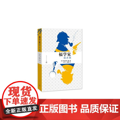 福学家谋杀案 格拉汉姆摩尔 人民文学出版社 正版书籍