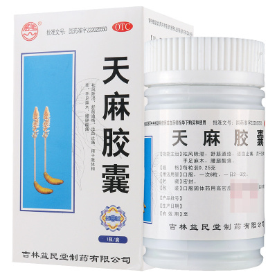 [5盒]君美 天麻胶囊0.25g*100粒/盒*5盒手足麻木腰腿酸痛