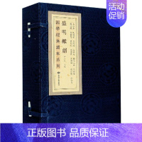 [正版]盛明杂剧(共6册)(精)/国学经典读本系列尹小林普通大众杂剧剧本作品集中国明代文学书籍