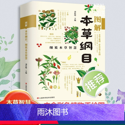 [正版]本草纲目原版全套李时珍中草药彩图中医基础理论大全原版全套医学中医养生入门黄帝内经中药材书籍图解大全倪海厦中医书