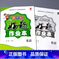 好题作业本 英语[人教PEP版] 三年级下 [正版]小学生好题作业本一二三四五六年级上册下册语文数学英语人教版苏教北师大