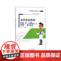 [ 正版书籍]常见病自我诊查保养三步走·泌尿系统疾病防与治 中国中医药出版社