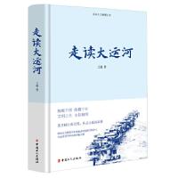 正版新书]走读大运河王越9787500875260