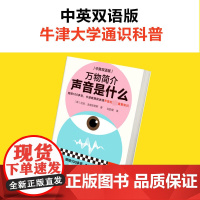 万物简介 声音是什么 麦克·戈德史密斯 著 科普读物