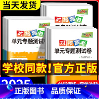 [人教版]历史 选择性必修第一册 [正版]2025对接新高考单元专题测试卷高中数学物理化学生物语文英语政治历史高一高二上