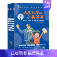 [正版]书籍 大头儿子和小头爸爸(全6册)大故事家 儿童文学作家郑春华经典原著 一套关于家庭教育和亲子陪伴童书佳作