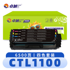卓旭 硒鼓 CTL1100四色 套