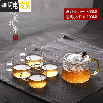 三维工匠玻璃茶壶套装家用泡茶器可高温茶具过滤花茶壶单壶锤纹耐热泡茶壶 琳琅壶300+透明小杯*4