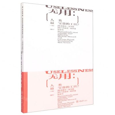 [N]无用--人类最宝贵的工具-9787568934428