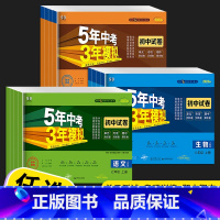 [人教版]生物 七年级下 [正版]五年中考三年模拟七年级八年级九年级上册下册试卷全套人教版语文数学英语政治历史地理生物初