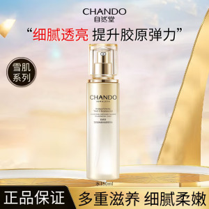 (CHANDO)自然堂爽肤水 雪肌追光美白焕颜精华水150ml 保湿补水 新老款随机发