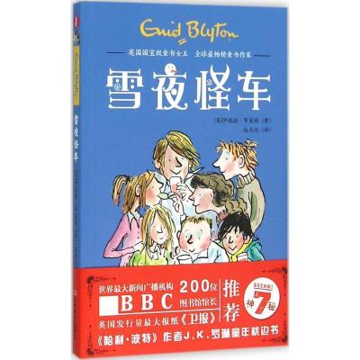 正版新书]神秘7(雪夜怪车)伊妮德·布莱顿9787557504687