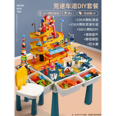 儿童多功能玩具桌游戏桌早教樂高积木桌宝宝两用可收纳学习桌增高大小颗桌单椅+4桶+送100粒大+送500粒小+竞速滑道