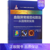 [正版]血脂异常规范化防治 陈红 内科学医生医师临床诊断治疗专业书籍 医学类图书 北京大学医学出版