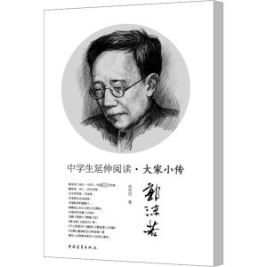 [M]郭沫若-9787515309637