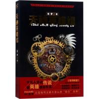 正版新书]天神英雄组尼罗9787549251711