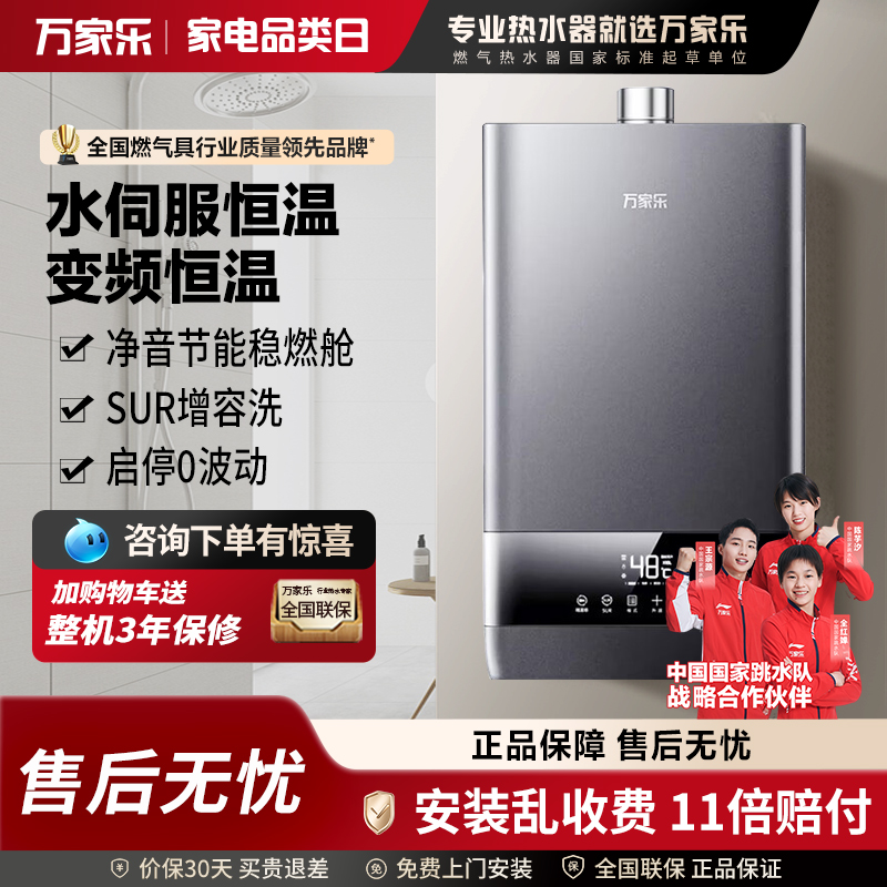 万家乐 16升水量伺服器燃气热水器燃热 天然气±0.1℃变频恒温即开即热燃气热水器 JSQ30-16T6S