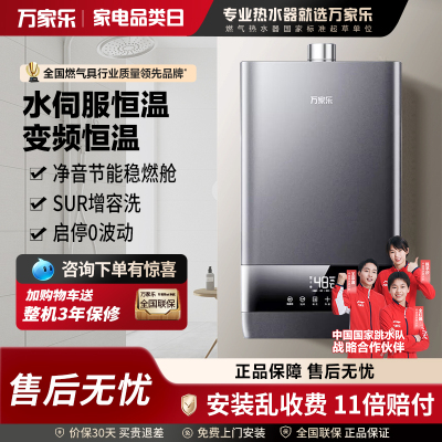 万家乐 16升水量伺服器燃气热水器燃热 天然气±0.1℃变频恒温即开即热燃气热水器 JSQ30-16T6S