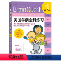 [正版]Brain Quest美国学前全科练习4至5岁 少儿英语数学自然拼读科学零基础入门自学读物