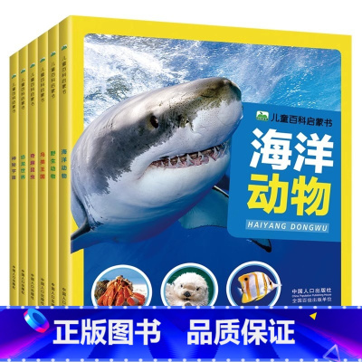 [全6册]宇宙+昆虫+海洋动物+鸟类+恐龙+野生动物 [正版]儿童百科启蒙书全8册彩图注音版神秘宇宙奇趣昆虫海洋动物鸟类