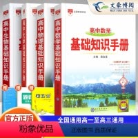 4本]高中数理化生 基础知识手册 高中通用 [正版]2024新高中语文基础知识手册通用人教版数学英语物理化学生物知识大全