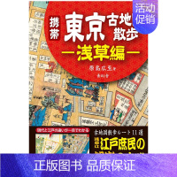 [正版]携帯 東京古地図散歩 东京古地图散步 浅草篇 日文生活类书籍