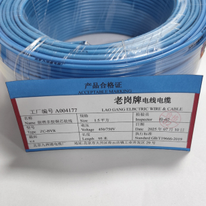 老岗 阻燃多股铜芯线 塑铜软线 电线 450/750V