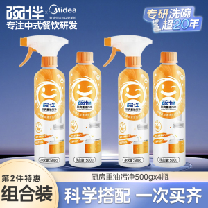 碗伴美的集团出品碗伴厨房重油污净油烟机清洗剂厨房神器强力分解油污柠檬除异味的